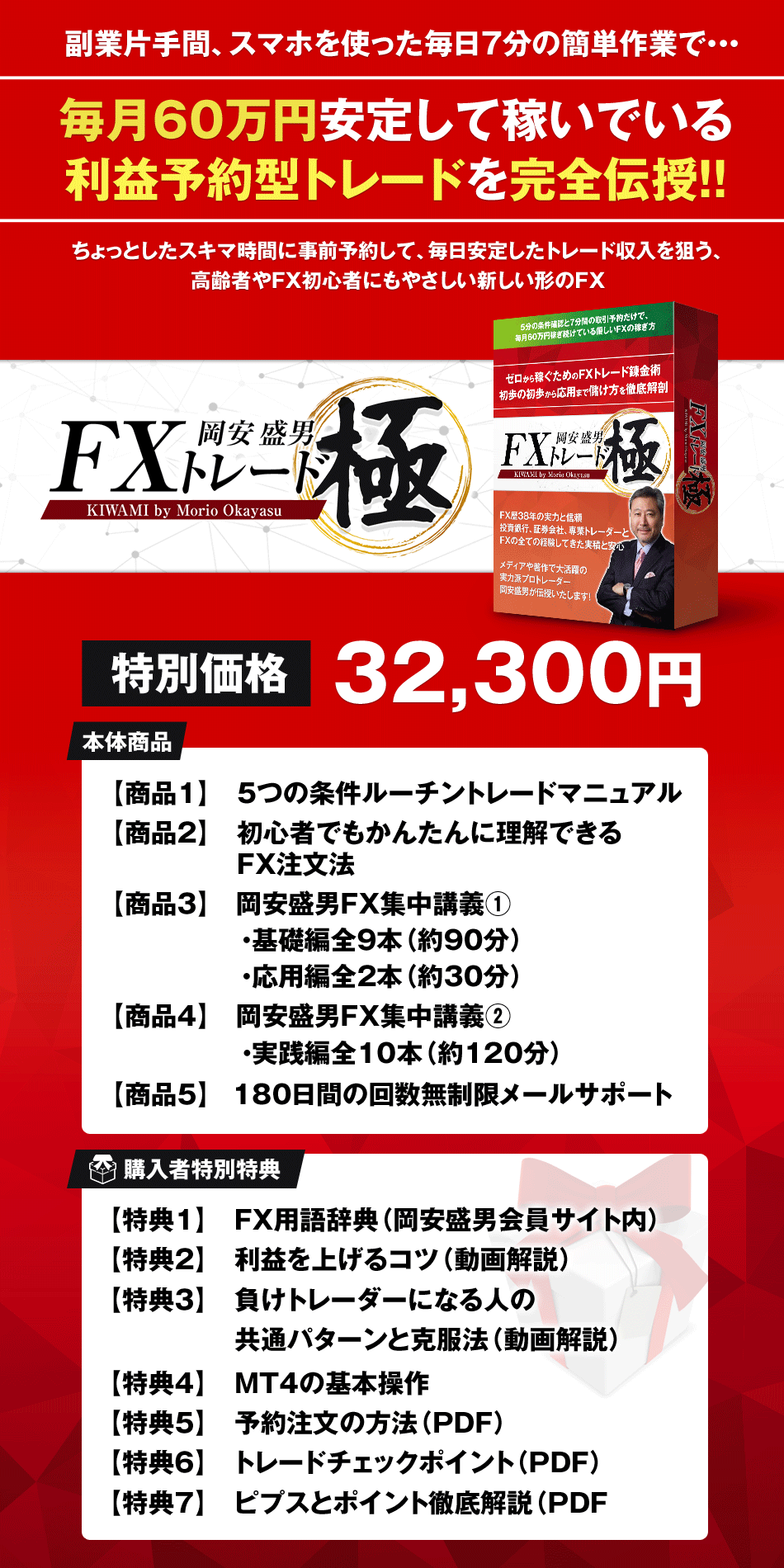 岡安盛男”極FX”